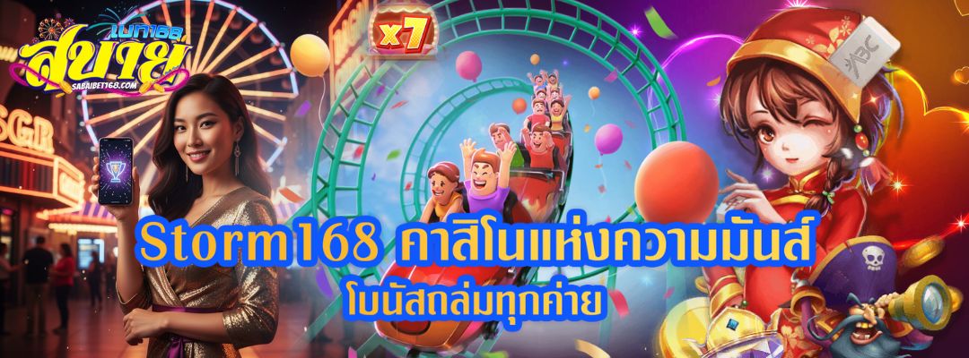 Storm168