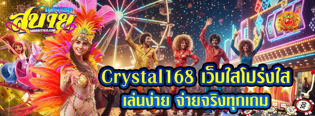 Crystal168