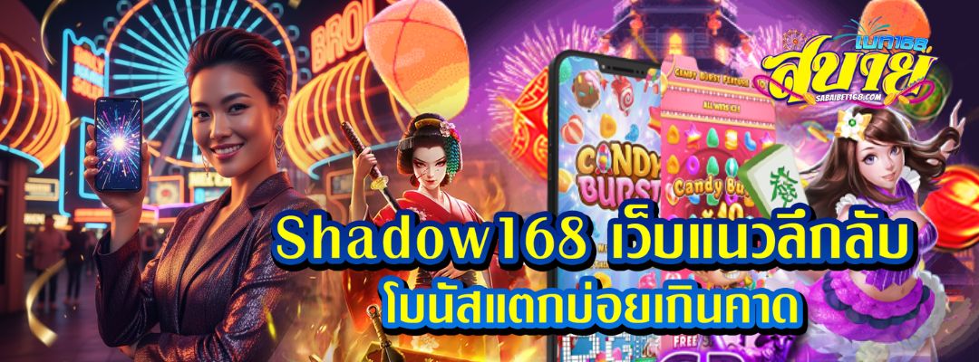 Shadow168